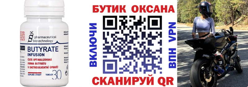 БУТИРАТ 1.4BDO  Тавда 